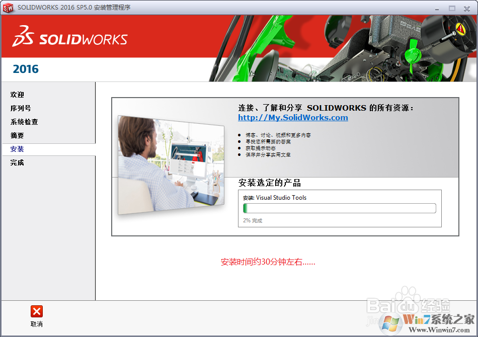 SolidWorks2016破解版下載