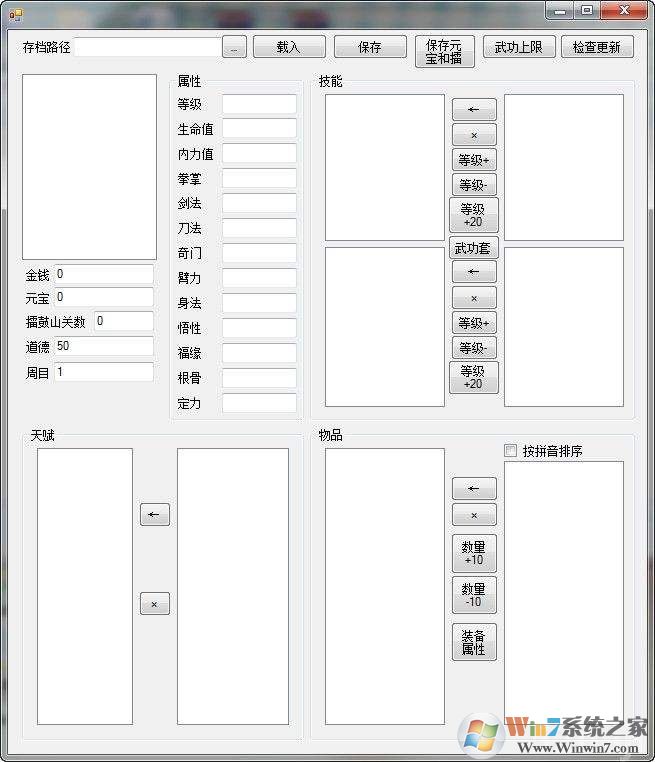 金庸群俠傳X完美存檔編輯器下載