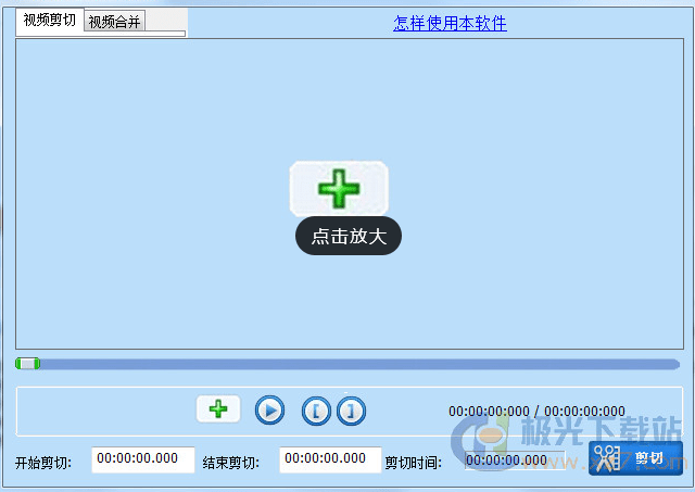 視頻剪切合并器綠色版(綠色免安裝)