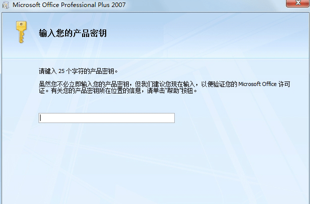 office2007免費破解版