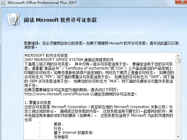 office2007免費破解版