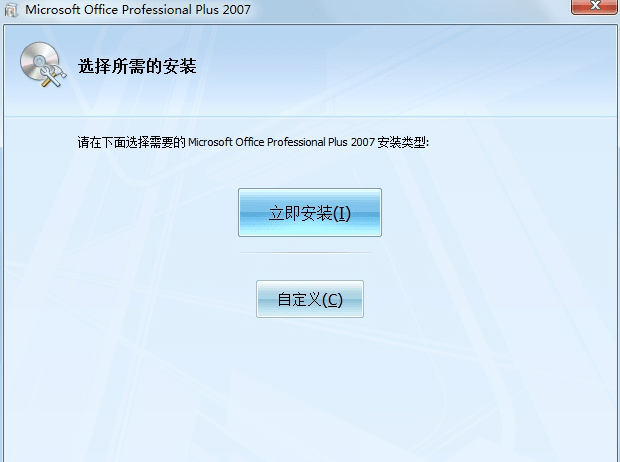 office2007免費破解版