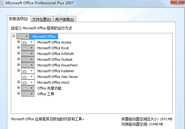 office2007免費破解版