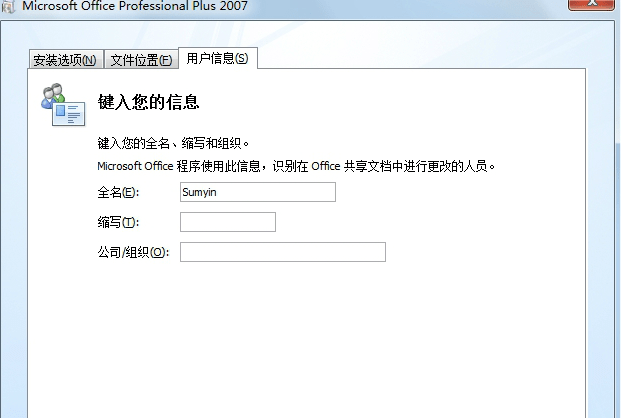 office2007免費破解版