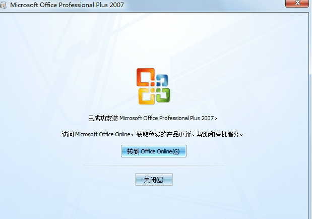 office2007免費破解版