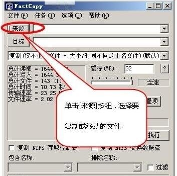 fastcopy