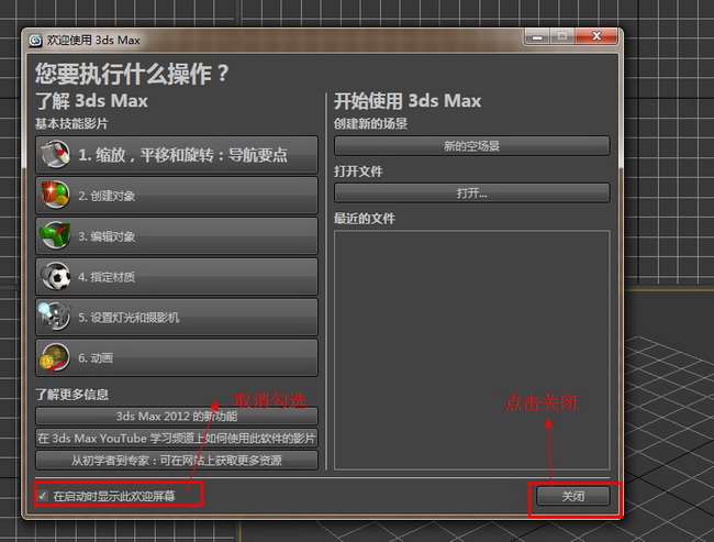 3dmax2012中文版免費(fèi)版