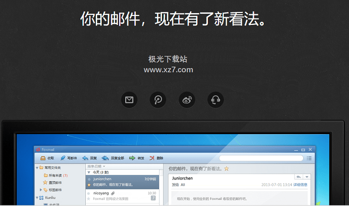Foxmail官方下載_Foxmail郵箱客戶端電腦版