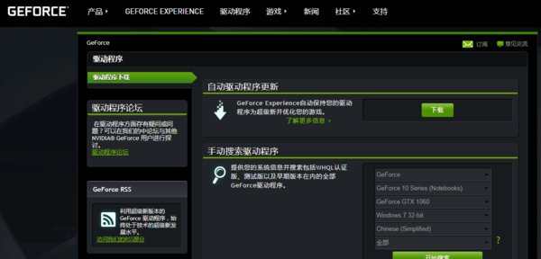 英偉達 gtx1060 驅(qū)動下載