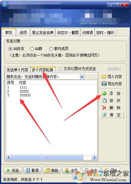 豪迪qq群發(fā)器破解版[無廣告]-豪迪QQ群發(fā)器2021無限制破解版