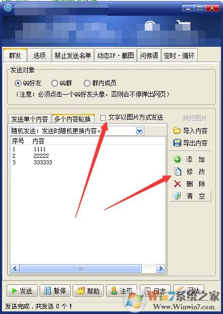 豪迪qq群發(fā)器破解版[無廣告]-豪迪QQ群發(fā)器2021無限制破解版