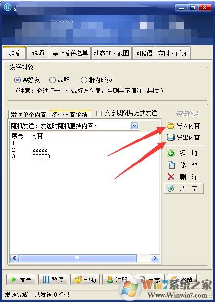 豪迪qq群發(fā)器破解版[無廣告]-豪迪QQ群發(fā)器2021無限制破解版