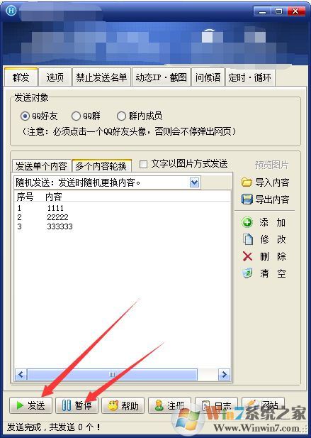 豪迪qq群發(fā)器破解版[無廣告]-豪迪QQ群發(fā)器2021無限制破解版