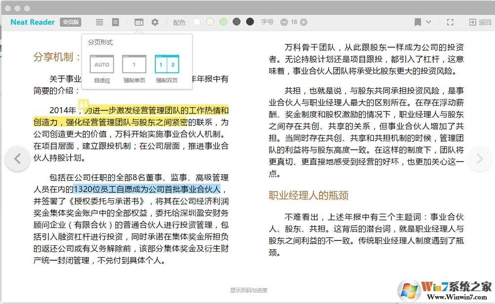 Neat Reader下載_Neat Reader(EPUB閱讀器)綠色版