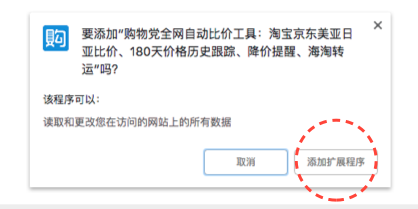 購物黨比價插件安裝說明4