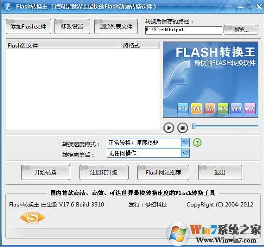 Flash轉(zhuǎn)換王破解版_Flash轉(zhuǎn)換王白金注冊版