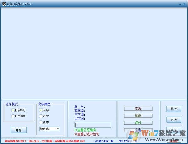 萬(wàn)能打字練習(xí)下載|萬(wàn)能打字練習(xí)軟件 5.3綠色版