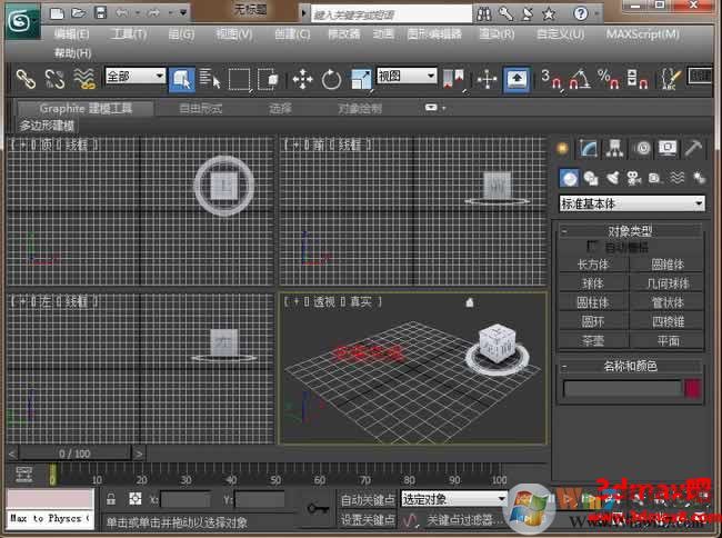 3dmax2012【3dsmax2012】官方中文版