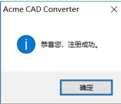 acmecadconverter破解版下載