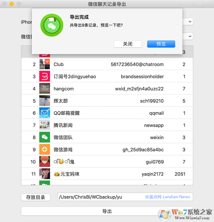 微信聊天記錄導(dǎo)出工具|蘋(píng)果ios微信聊天記錄導(dǎo)出查看軟件 v2.0免費(fèi)版