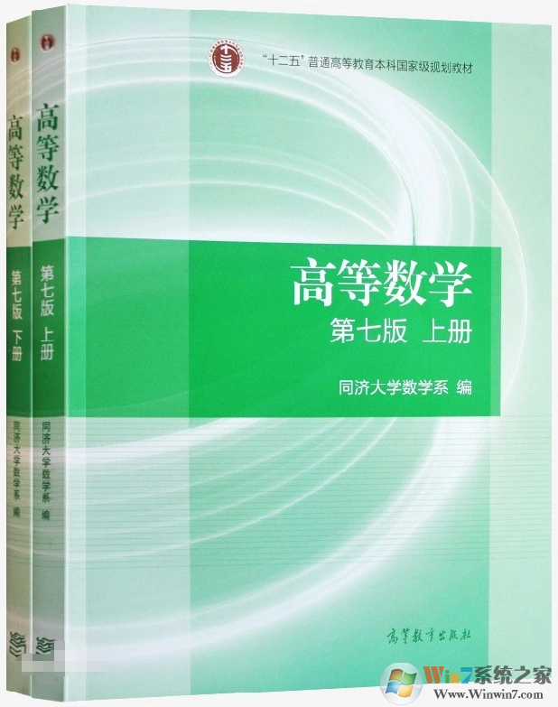 高等數(shù)學(xué)同濟(jì)第七版上下冊PDF電子版(含練習(xí)答案詳解)高清版