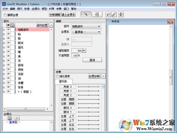 Live2d下載_live2d動畫制作軟件綠色免費版