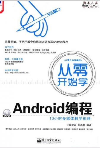 從零開始學Android編程電子完整版PDF