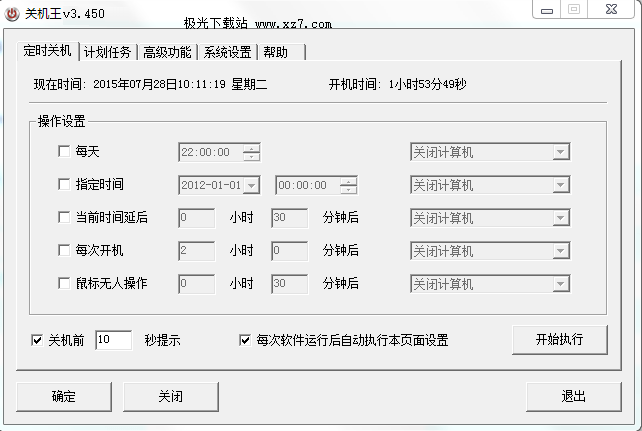 關機王破解版|關機王定時關機軟件 v3.500綠色版