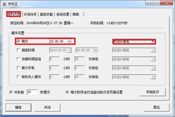 關機王破解版