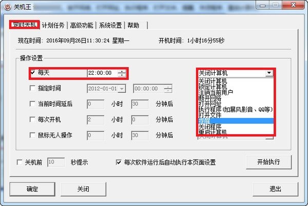 關機王破解版