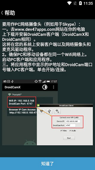 Droidcamx漢化版_Droidcamx安卓端