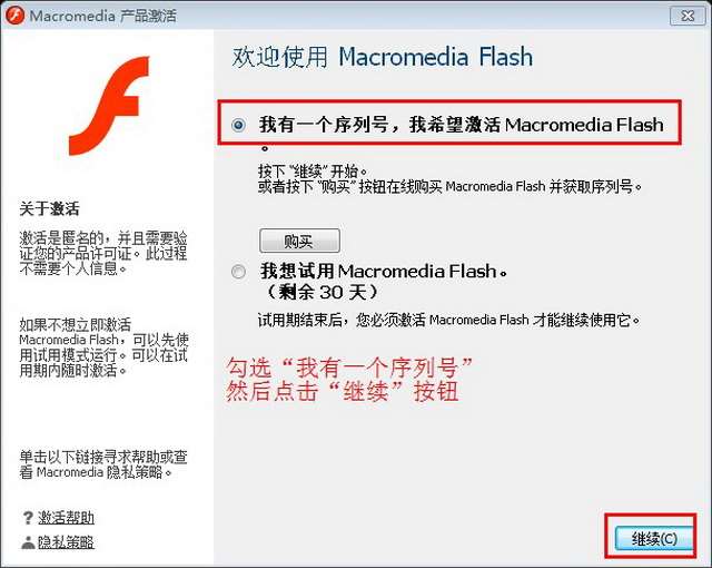 flash8破解版