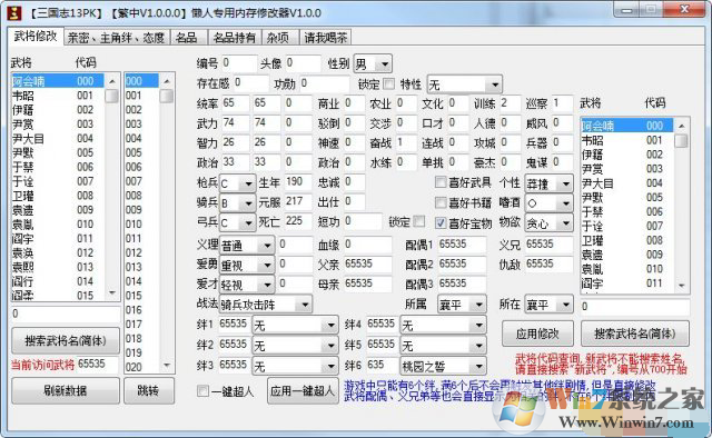 三國志13：威力加強版懶人專用內(nèi)存修改器綠色版