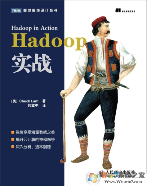 Hadoop實戰(zhàn)第3版PDF下載