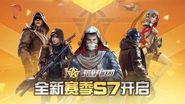 荒野行動電腦版下載|荒野行動PC版 v1.0.28官方版