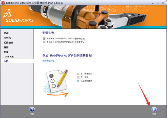 solidworks2012軟件