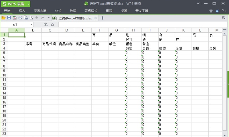 進(jìn)銷存excel表模板下載|進(jìn)銷存表格模板明細(xì)賬[多款免費(fèi)]