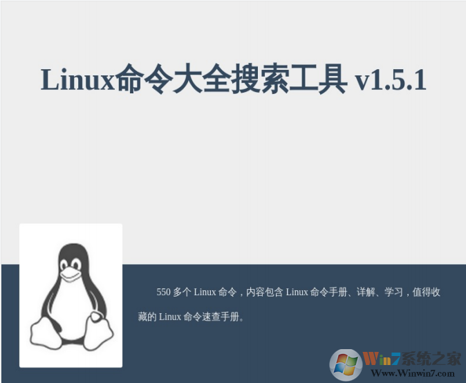 Linux命令大全完整版下載-Linux命令大全完整版pdf電子書