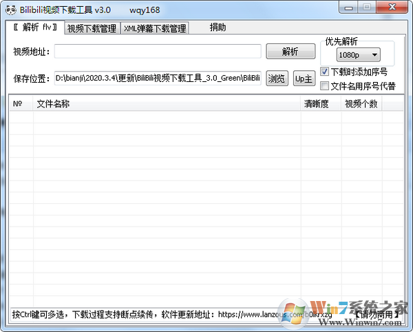 BiliBili視頻信息采集工具