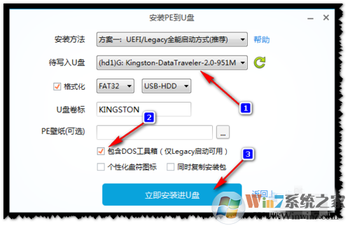 微PE工具箱使用教程