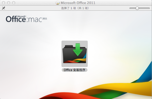 office 2011 mac版