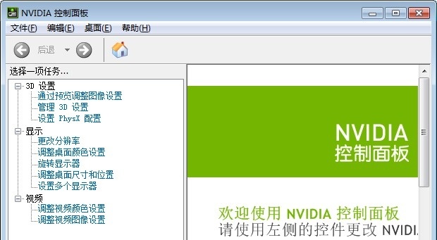 Nvidia控制面板打不開(kāi)下載安裝|Nvidia控制面板官方最新版