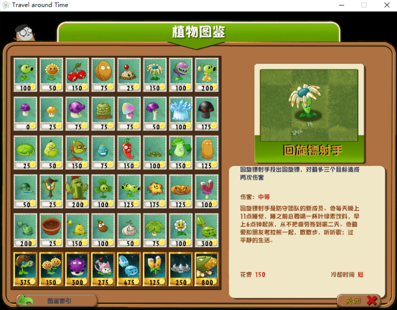 植物大戰(zhàn)僵尸2時(shí)空環(huán)游之旅 v1.0.10電腦版