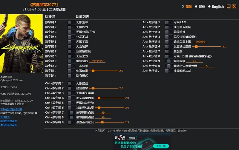 賽博朋克2077修改器風(fēng)靈月影版