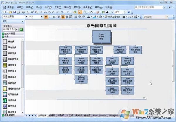 Microsoft Visio Pro2019流程圖繪制軟件 32位/64位中文破解版