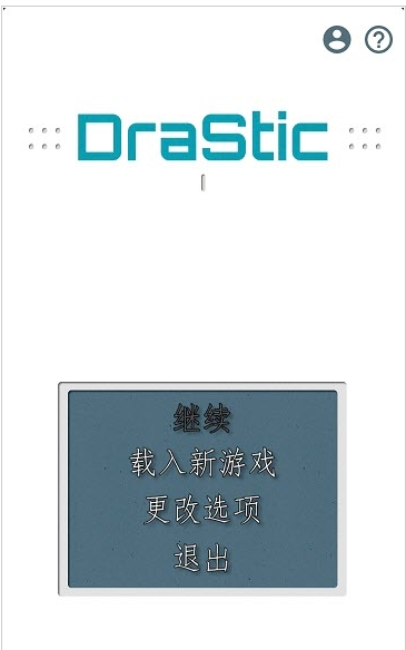 drastic模擬器中文版