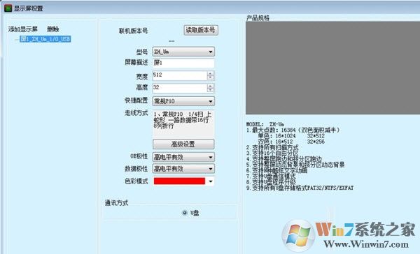 中航LED控制軟件下載