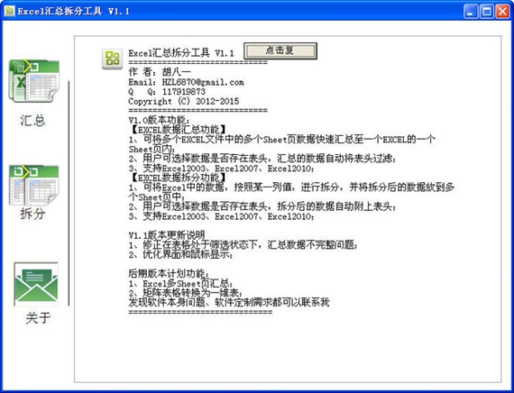 Excel匯總拆分工具下載|自動(dòng)匯總拆分Excel數(shù)據(jù)軟件 V1.1免費(fèi)版