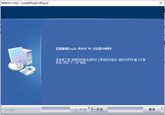 騰達W541U驅動下載|騰騰達W541U USB無線網(wǎng)卡驅動v2.0官方版