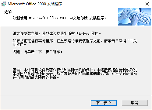 office2000免費(fèi)版